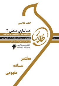 حسابداری صنعتی 3